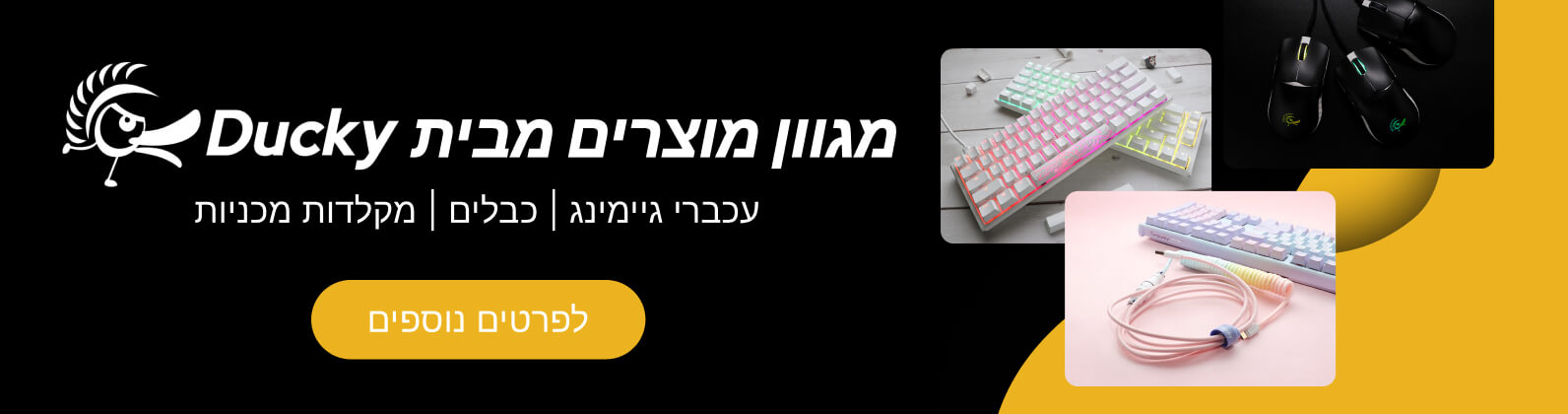 Banner Ducky
